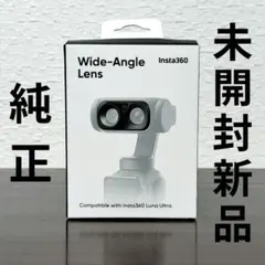 Insta360 Luna Ultra用 純正 広角レンズ ワイドアングルレンズ