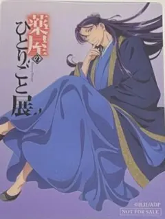 薬屋のひとりごと展 入場特典 非売品　クリアカード 壬氏2枚セット