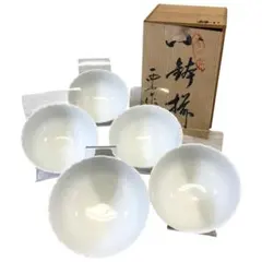 【開封未使用品】 有田焼 西山窯 西山作 白磁 牡丹 小鉢揃 5客 セットのサムネイル