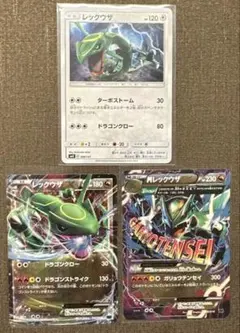 レックウザ　3枚