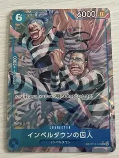 ワンピースカード インペルダウンの囚人 TR OP16-042 パラレル レア