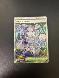 ポケモンカード　ジャミングタワー
