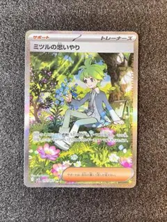 ポケモンカード ミツルの思いやり SAR