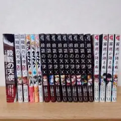 【まとめ売り】殺戮の天使 全巻(1-9巻)＋霧雨が降る森 全巻＋その他公式本