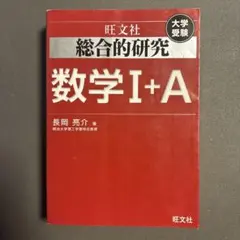 2026年最新】大学受験 総合的研究 数学の人気アイテム - メルカリ