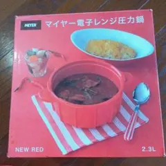 MEYER マイヤー 電子レンジ圧力鍋 2.3L New Redのサムネイル