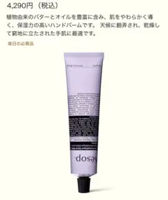 Aesop Aromatic Hand Balm 75ml ポーチ付き　エレオス