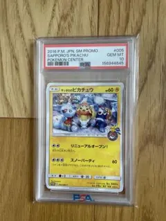 PSA10 Sapporo's Pikachu プロモ 005/SM-P - メルカリ