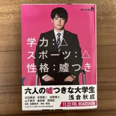 専用⭐︎六人の嘘つきな大学生