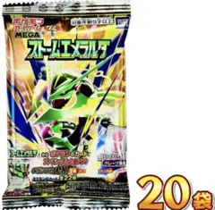 ポケモンカードゲーム MEGA ストームエメラルダ 20袋