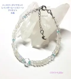 ☆ ハーキマーダイヤモンド＆レインボームーンストーンのヒーリングはブレスレット☆