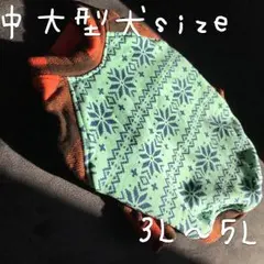 ノルディック×チェック！冬MIX！トレーナー【中型犬.大型犬】犬服