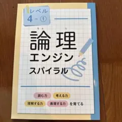 2026年最新】論理エンジン スパイラルの人気アイテム - メルカリ