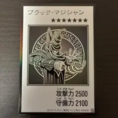 遊戯王 ブラック・マジシャン マンガスタイル モノクロ
