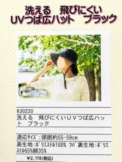 新品未使用 洗える 飛びにくい UVつば広ハット ブラック あご紐