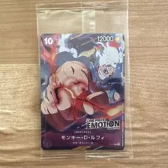 ワンピースエモーション　特典カード　モンキー・D・ルフィ