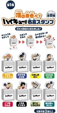 未開封　3個　第1弾　名言スタンプ　ハイキュー!! × すき家　すきすきセット