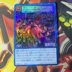 旧デジモンカード マトリクスコンバージョン!! bo-546 キラ ホロ