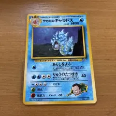 2026年最新】サカキのギャラドス 旧裏の人気アイテム - メルカリ