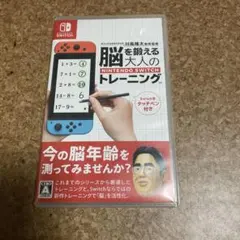 脳を鍛える大人のNintendo Switchトレーニング