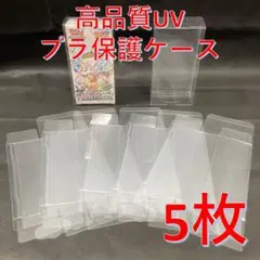 ポケモンカード ハーフBOX用プラスチック保護ケース 5枚 メガドリーム