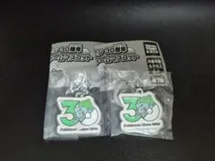 ポケモン 30周年記念 メタルチャームマスコット フシギダネ2個
