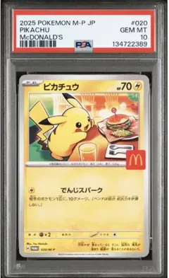 PSA10 2025 POKEMON M-P JP #020 ピカチュウ
