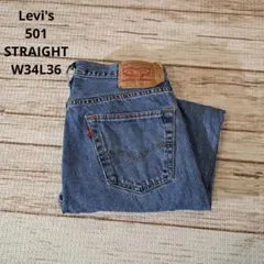 2022年製リーバイス501ストレートデニム刻印4996W34L36