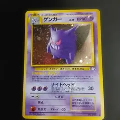 準美品※ゲンガー 拡張パック「化石の秘密」旧裏（管理用2782） - メルカリ