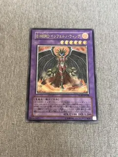 2025年最新】インフェルノ・ウィング E－HEROの人気アイテム