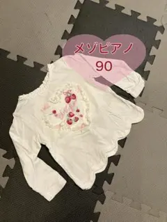 mezzo piano 長袖カットソー 90cm いちご刺繍