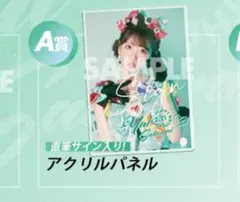 【購入前コメント必須】櫻井優衣 生誕祭 ラッフル 2023