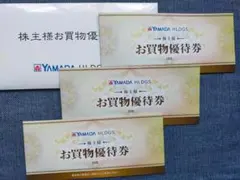 ヤマダ電機 株主優待　お買物優待券 15000円分 匿名発送追跡付送料無料