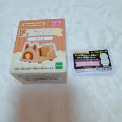 シルバニアファミリー キラキラくじ　F賞　チョコ
