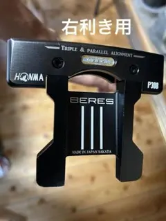 ホンマ　BERES パター　P308 ☆☆☆のサムネイル