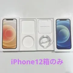 Apple iPhone 12 箱のみ ホワイト ブルー