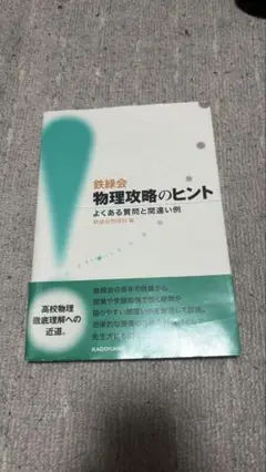 物理攻略のヒント KADOKAWA