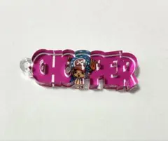 チョッパー アクリルブロックキーホルダー ネームキーホルダー onepiece