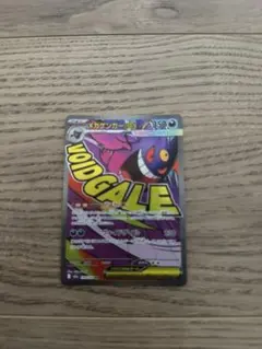 ポケモンカード メガゲンガーex MA 230/193 メガドリームex