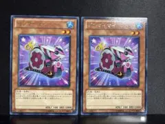 遊戯王 ゼンマイマイ 2枚セット　字レア