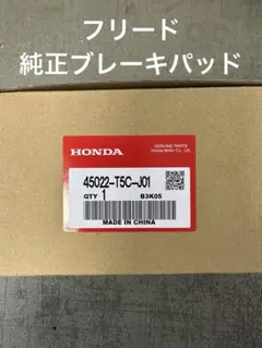HONDA ブレーキパッド 45022-SFE-J20 日本製 - メルカリ