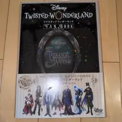 ツイステッドワンダーランド 公式ファンブック