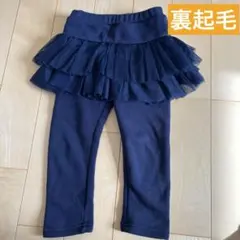 100 裏起毛レギンス チュールレギンス スカッツ ネイビー 紺色 秋 冬 春