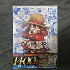 【送料込】ワンピースカードゲーム 3周年記念ガイドブック