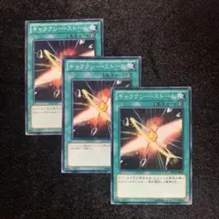 1190 ギャラクシーストーム セット 魔法 遊戯王
