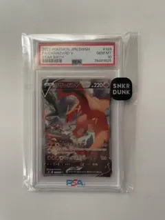 【PSA10】 リザードンVSRSA S9 103/100 スターバース