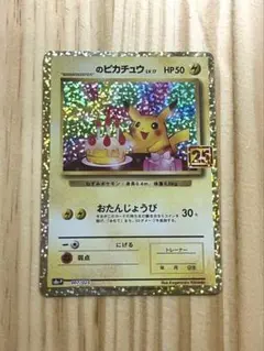 ＿のピカチュウ_「ポケモンカード全カードカレンダー」 おまけカード
