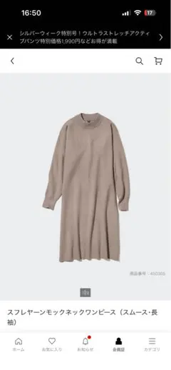 ユニクロ　スフレヤーンモックネックワンピース