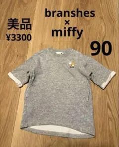 branshes ブランシェス ミッフィー コラボ ワンピース スウェット 90