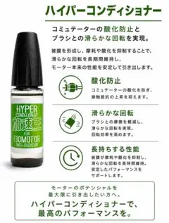 ミニ四駆 ハイパーコンディショナー（モーター用）のサムネイル